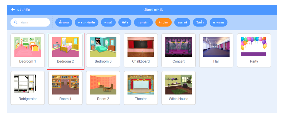 สอนสร้างเกมด้วย scratch