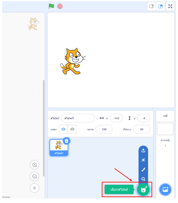 สอนสร้างเกมด้วย scratch