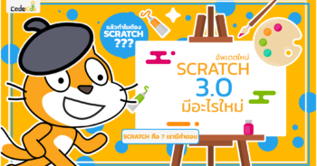 scratch คือ