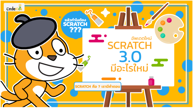 scratch คือ